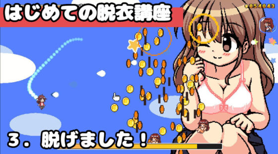 A Little Naughty Strip Shooting Game