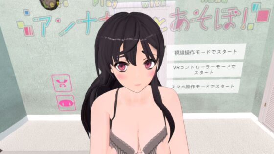 Play with Anna! (VR●●C)