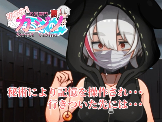 Impregnate! Ass Specialist Secret Casino [く魔王]