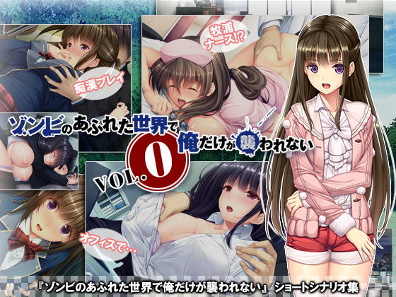 In a World Overrun with Zombies, Only I Am Never Attacked Vol.0