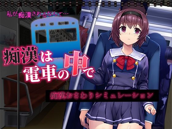 Molester on the Train (Pervert + tick)