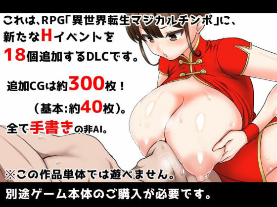 Isekai Reincarnation Magical Dick - Extra Event DLC