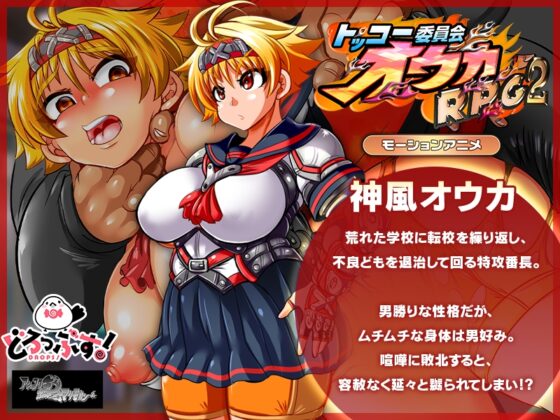 Tokko Committee Ouka RPG 2 ~Male Dominated Demon's Nest~ Motion Anime