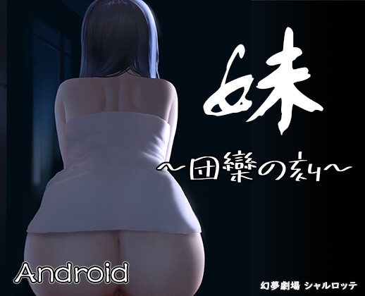 Sister ~Time of Togetherness~ [Android]