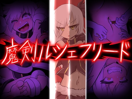 Demon Sword Luchefried [DL Play Box Version]
