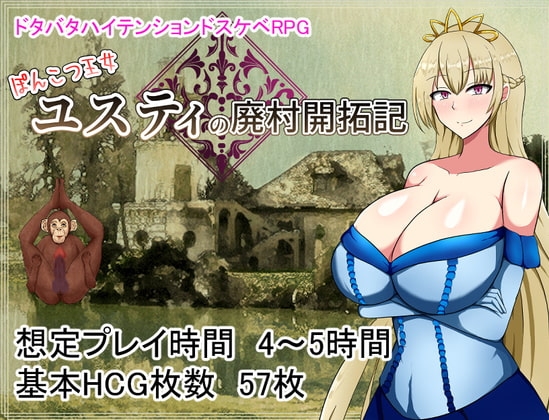 Clumsy Princess Justine's Wasteland Development Record