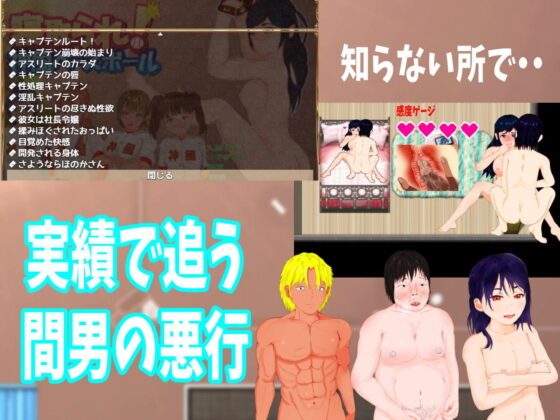 Cuckolded! Kamikaze Baseball