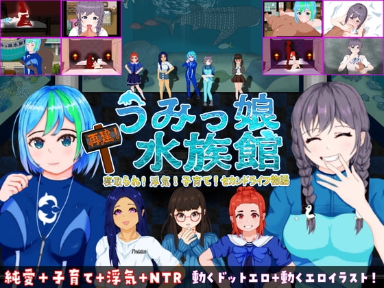Rebuild! Umi-chan Aquarium - Cuckold, Infidelity, Parenting [DL Play Box]