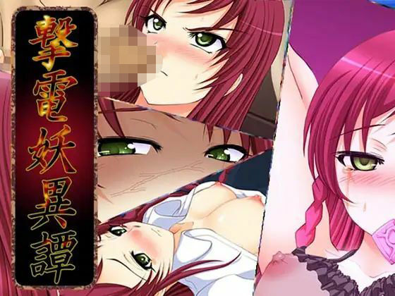 Lightning Demon Chronicles - EP2 (Circle Kame)
