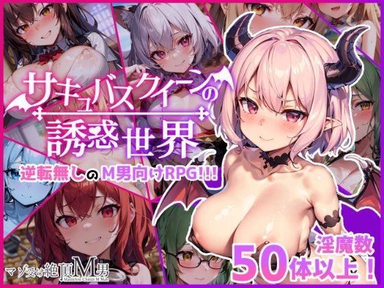 Succubus Queen's Seduction World - Masochist, Lewd Demon & Level Drain Reverse Rape
