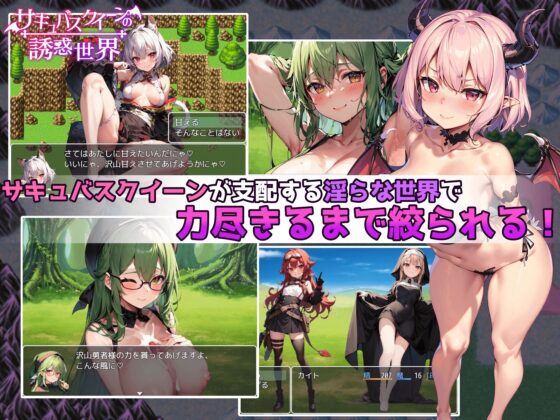 Succubus Queen's Seduction World - Masochist, Lewd Demon & Level Drain Reverse Rape