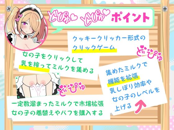 Mob Girl Ranch - Dopyu Dopyu Clicker [Mobile Play Ver.]