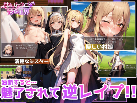Succubus Queen's Seduction World - Masochist, Lewd Demon & Level Drain Reverse Rape