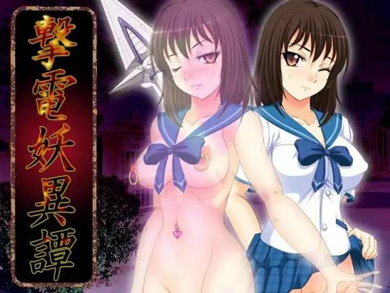 Lightning Demon Tales -EP1- (Circle Kame)