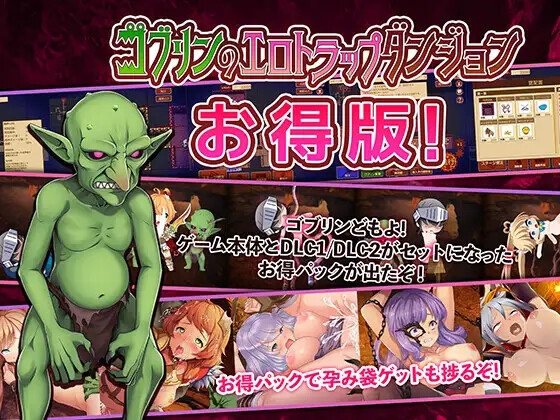 Goblin's Erotic Trap Dungeon Android Edition ~Value Pack~