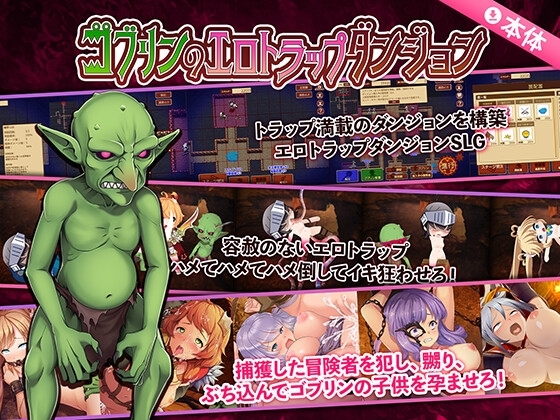 Goblin's Erotic Trap Dungeon Android Edition ~Value Pack~