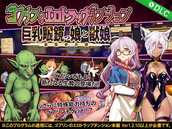 Goblin's Erotic Trap Dungeon Android Edition ~Value Pack~