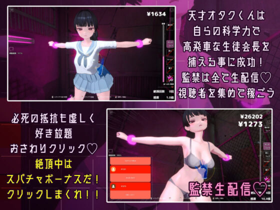 Confinement Pleasure Experiment Clicker ~Arrogant Student Council President Live Stream to Millionaire!~