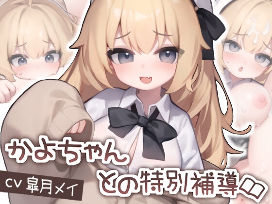 [Live2D] Special Tutoring with Kayo - Android Ver.