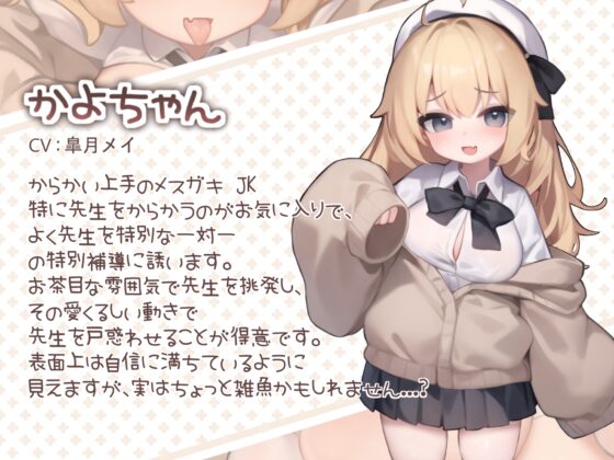 [Live2D] Special Tutoring with Kayo - Android Ver.