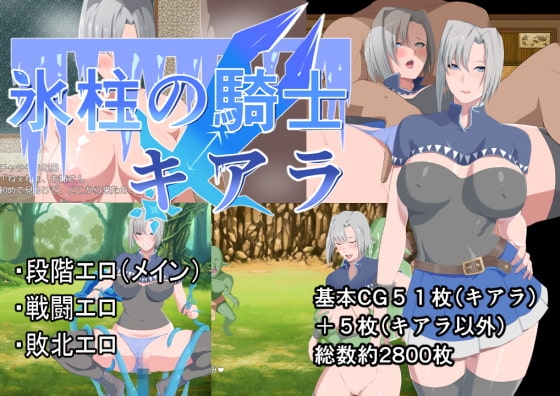 Knight Chiara of the Icicles [DL Play Box Ver.]