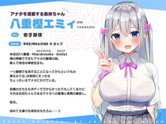 Super Whisper! - Secret Indulgence with Stepsister Emilia