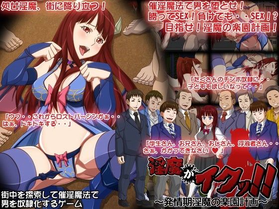 Succubus Climax!! ~Horny Succubus Paradise Plan~