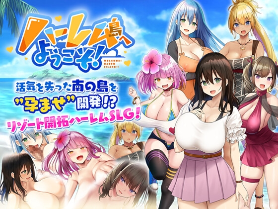 Welcome to Harem Island! [Android Version]