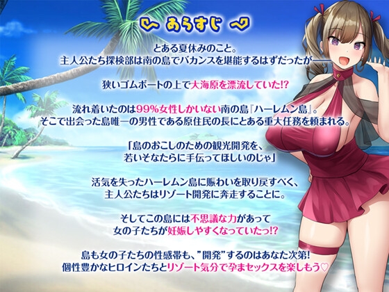 Welcome to Harem Island! [Android Version]