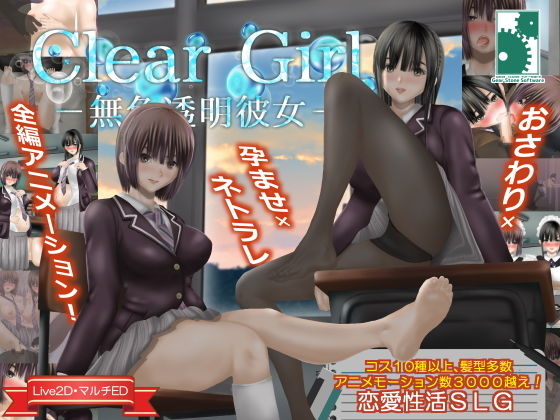 Clear Girl - Transparent Girlfriend