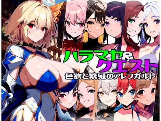 Impregnation Quest ~Lust & Breeding in Aleph Cult~