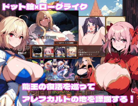 Impregnation Quest ~Lust & Breeding in Aleph Cult~