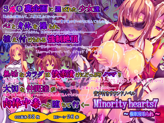 Minority Hearts 7 ~Hypnotic Cuckolding~