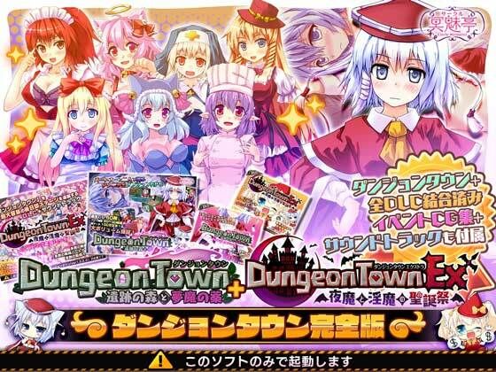 Dungeon Town Complete Edition (Circle Meimeitei)