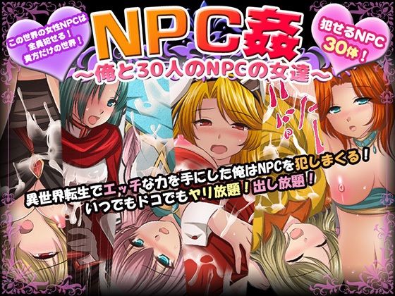 NPC Violation ~Me and 30 NPC Women~