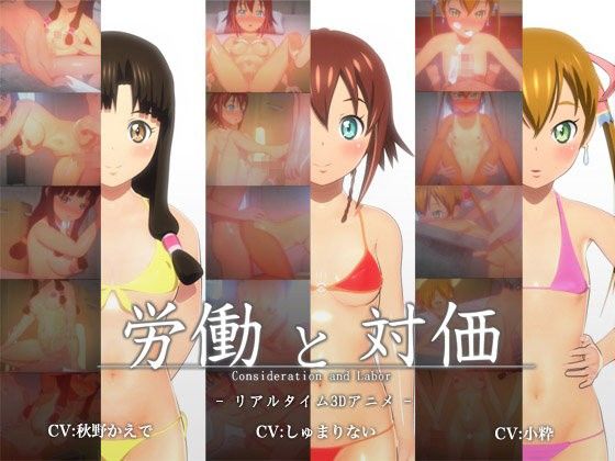 Labor and Compensation (TOFU SOFT) - FANZA Doujin