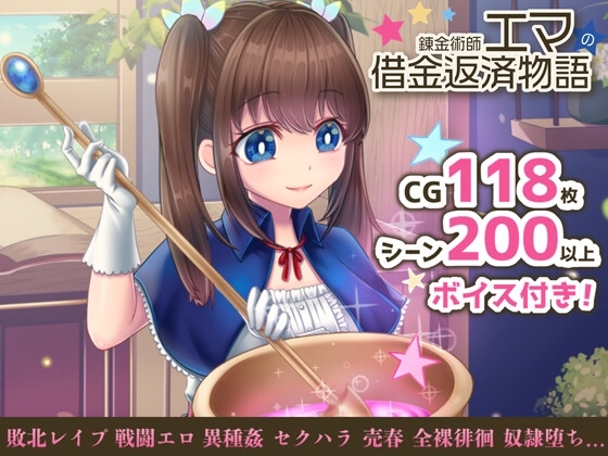 Alchemist Emma's Debt Repayment Story [Android]