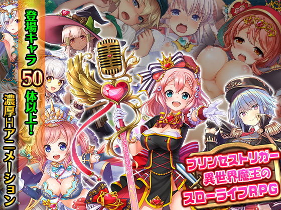 Princess Trigger: Demon Lord's Slow Life RPG [With CG Set]