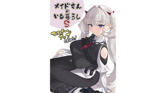 Life with a Maid S [Download Version]