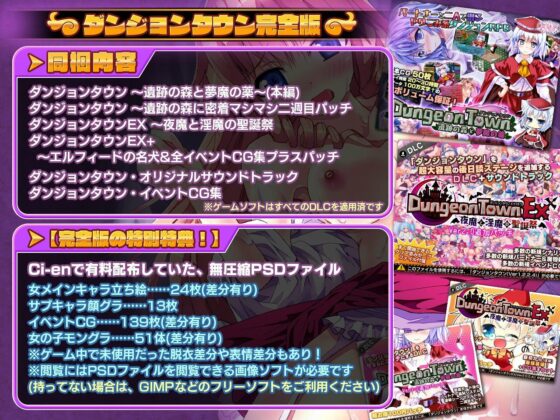 Dungeon Town Complete Edition (Circle Meimeitei)