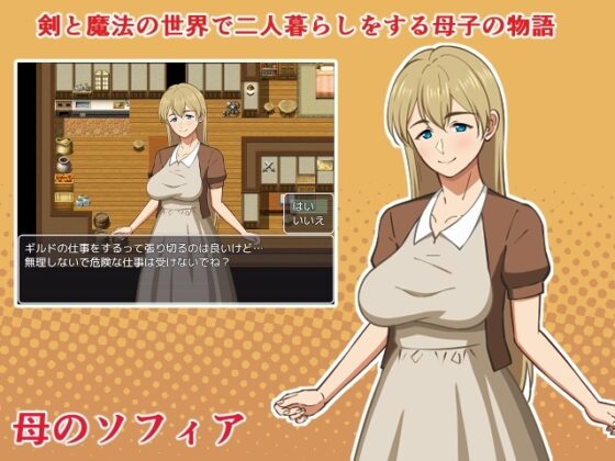 Mother's Sexual Fantasy Life [Android Version]