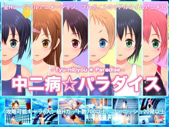 Chuunibyou Paradise (TOFU SOFT) - FANZA Doujin
