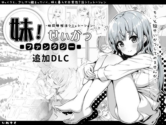 Sister! Life ~Fantasy~ DLC (inusuku) - FANZA Doujin