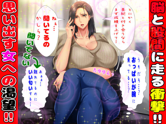 I Can't Help It! My Girlfriend's Mom is Way Hotter