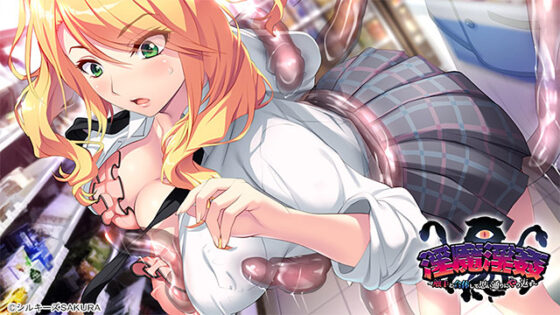 Lust Demon Rape: Merge with Tentacles and Strike Back