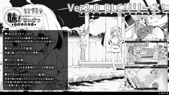 Sister! Life ~Fantasy~ DLC (inusuku) - FANZA Doujin