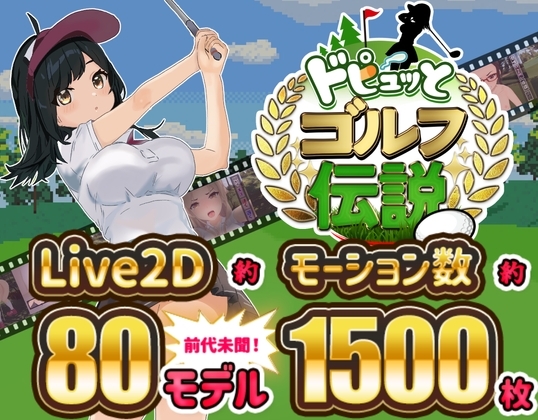 Dopyu Golf Legend [Android Mobile Version]