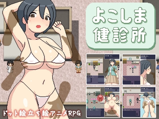 【iOS Version】Yokoshima Clinic【DL Play Box Edition】