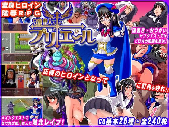 Guardian Saint Priere ~Transformation Heroine Violation RPG~