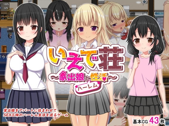 Ie de Sou - Runaway Girls Harem Life [Mobile Ver.]